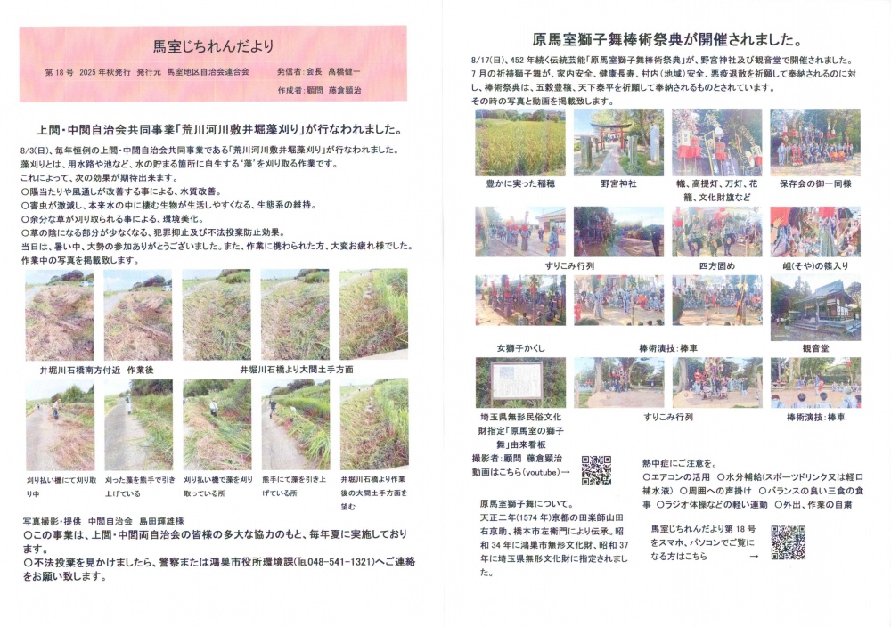 馬室じちれんだより第18号が発行されました。