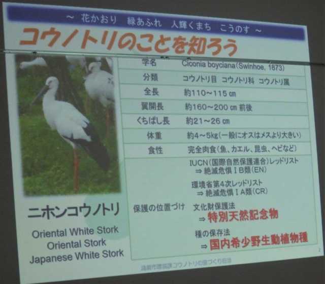 職員出前講座：みんなで創ろう「コウノトリの里」で学ぶ