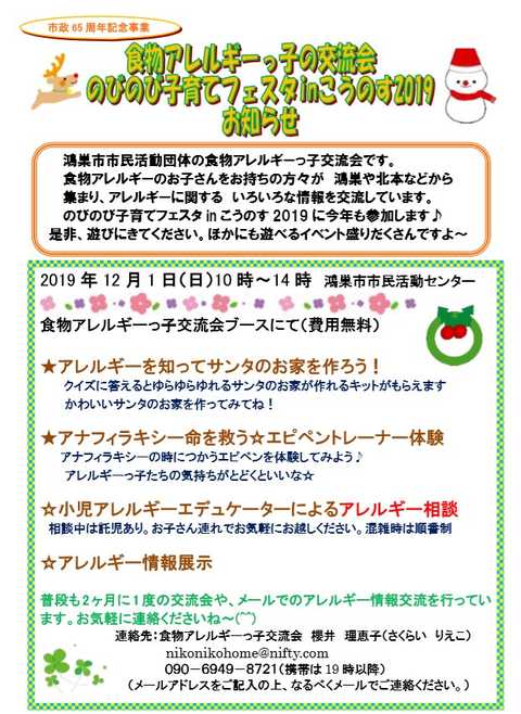 のびのびフェスタ2019食物アレルギーっ子交流会