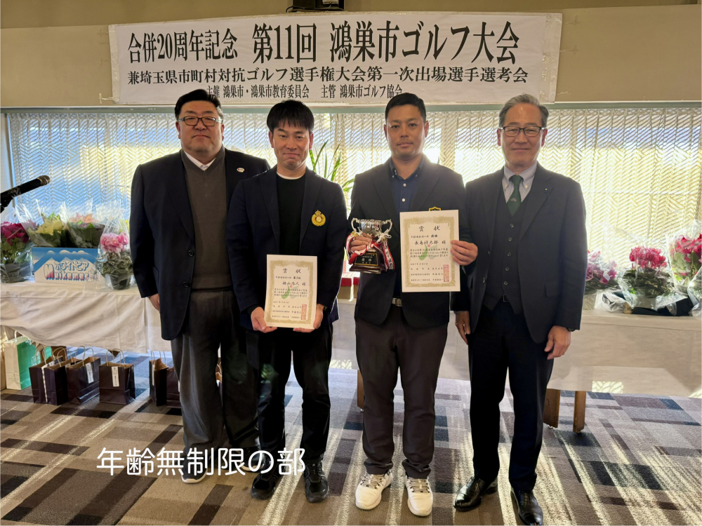 入賞者（年齢無制限の部）