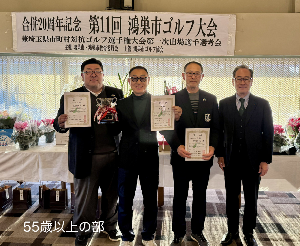 入賞者（55歳以上の部）