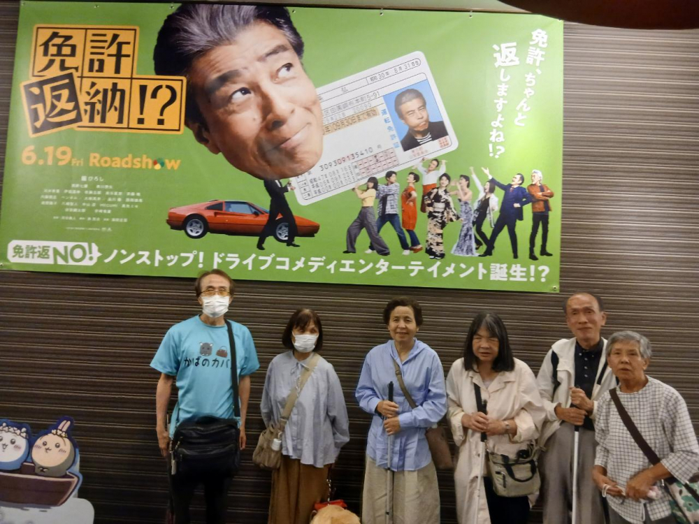 音声ガイド映画鑑賞会『免許返納!?』