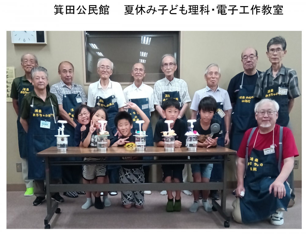 箕田公民館  主催 『 夏休み子ども理科・電子工作教室 』のお手伝いをしました