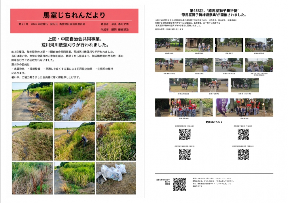 馬室じちれんだより第21号が発行されました。