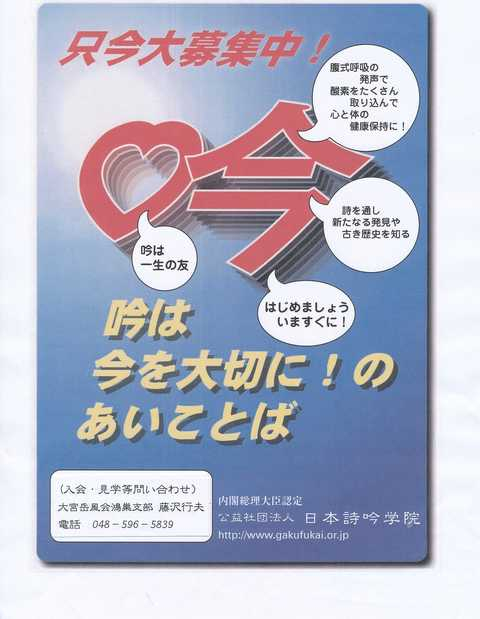 【募集終了】詩吟「大宮岳風会鴻巣支部」会員募集